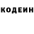 Codein напиток Lean (лин) Elmira Umarova